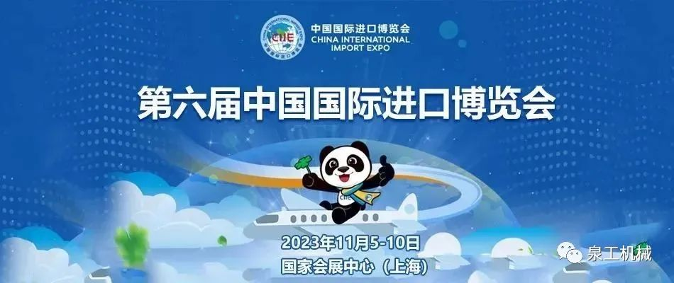 蓄勢待發(fā)，2023第六屆進博會，上海見！