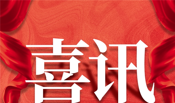 福建唯一！泉工股份入選2022年中國(guó)建材機(jī)械行業(yè)20強(qiáng)