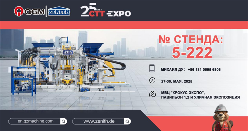 泉工股份榮耀出征2025年俄羅斯莫斯科工程機(jī)械展（CTT Expo）