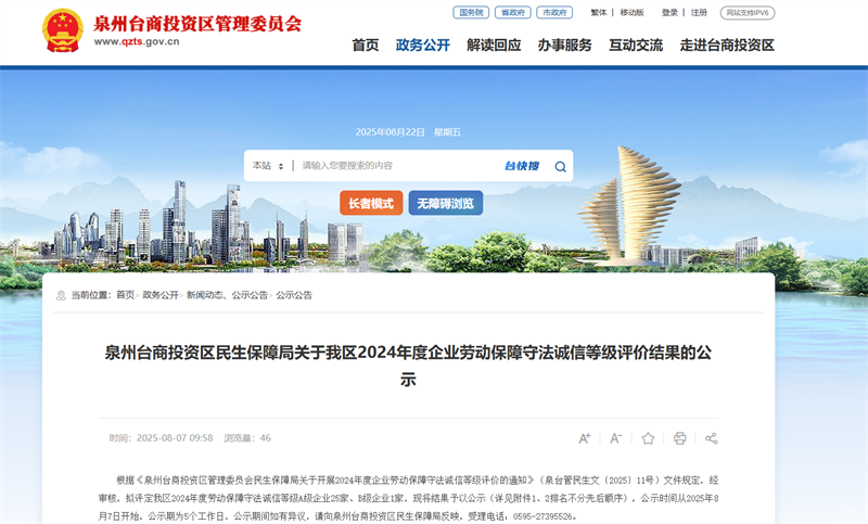 泉工股份獲評(píng)泉州臺(tái)商投資區(qū)2024年度“勞動(dòng)保障守法誠(chéng)信A級(jí)企業(yè)”稱(chēng)號(hào)